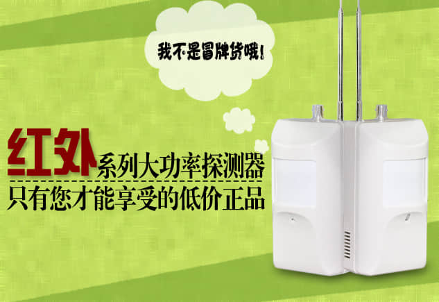 紅外入侵報(bào)警器有什么作用？