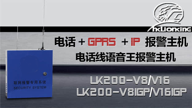 電話報(bào)警主機(jī)型號(hào)