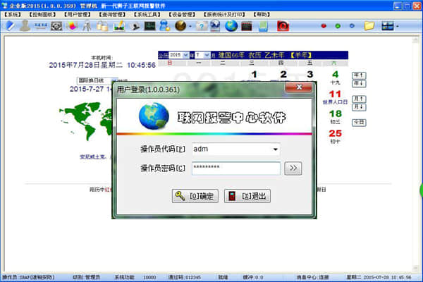視頻聯(lián)網(wǎng)報(bào)警系統(tǒng)平臺(tái)軟件登陸界面