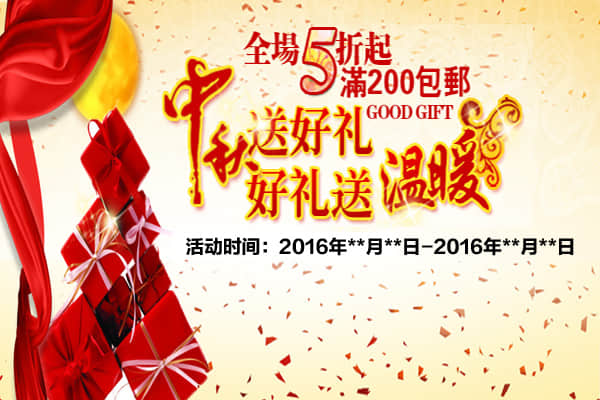 中秋節(jié)活動(dòng)營(yíng)銷解決方案