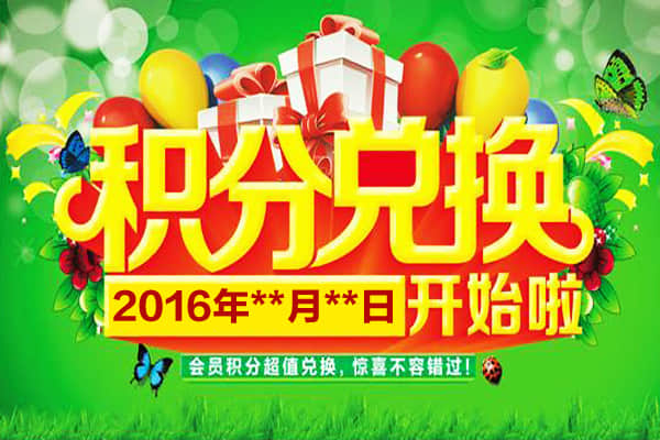 話費(fèi)積分兌換互動(dòng)營(yíng)銷解決方案