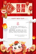 2021年獅子王報(bào)警器春節(jié)放假安排！
